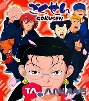 Gokusen VF streaming
