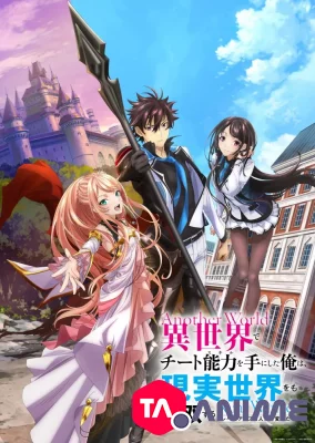 Cheat Skill Level Up Saison 1 VOSTFR streaming