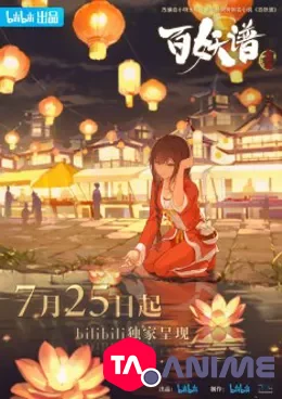 Bai Yao Pu: Jing Shi Pian VOSTFR streaming