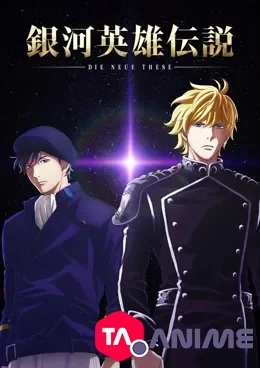 Ginga Eiyuu Densetsu – Die Neue These – Kaikou VOSTFR streaming