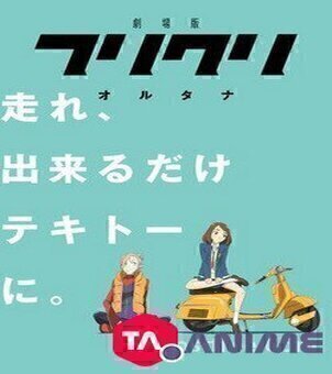 FLCL Alternative VOSTFR streaming