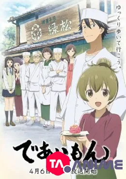 Deaimon VOSTFR streaming