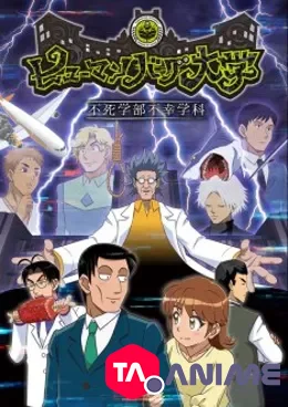 Human Bug Daigaku VOSTFR streaming
