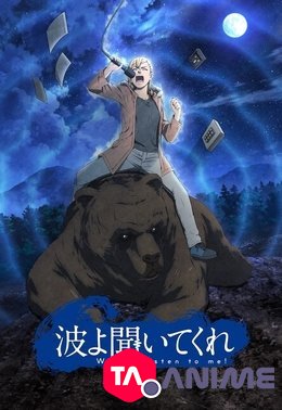 Nami yo Kiitekure VOSTFR streaming