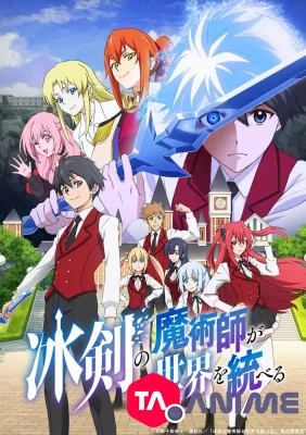 Hyouken no Majutsushi ga Sekai wo Suberu - Sekai Saikyou no Majutsushi de Aru Shounen wa, Majutsu Gakuin ga Nyuugaku Suru VOSTFR streaming
