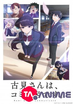 Komi-san wa Komyushou Desu. VOSTFR streaming