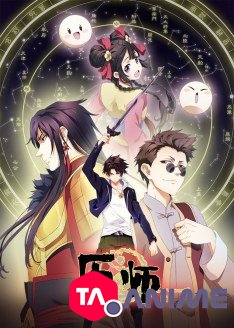 Chinese Almanac Master VOSTFR streaming