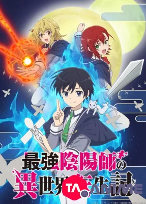 Saikyou Onmyouji no Isekai Tenseiki: Geboku no Youkai-domo ni Kurabete Monster ga Yowasugirunda ga VF streaming