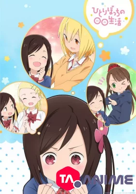 Hitoribocchi no ○○ Seikatsu VOSTFR streaming