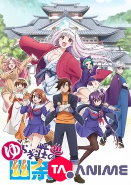 Yuragi-sou no Yuuna-san VOSTFR streaming