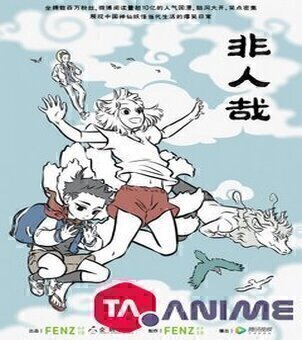 Fei Ren Zai VOSTFR streaming