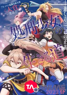 Shokei Shoujo no Ikiru Michi VOSTFR streaming