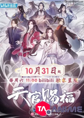 Tian Guan Ci Fu VOSTFR streaming
