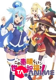 Kono Subarashii Sekai ni Shukufuku wo! OAV VOSTFR streaming