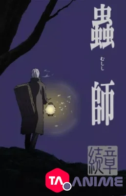 Mushishi : Zoku Shou VOSTFR streaming
