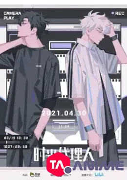 Shiguang Dailiren VF streaming