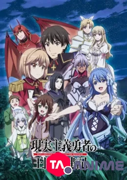 Genjitsu Shugi Yuusha no Oukoku Saikenki Part 2 VOSTFR streaming