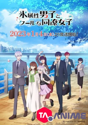 Koori Zokusei Danshi to Cool na Douryou Joshi VOSTFR streaming