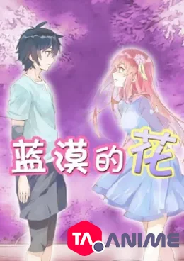 Lan Mo’s Flower VOSTFR streaming