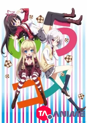 Ore no nounai Sentakushi ga, Love Come wo Zenryoku de Jama Shiteiru VOSTFR streaming