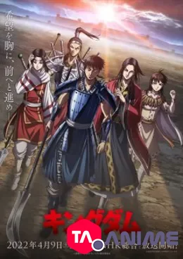 Kingdom 4 VOSTFR streaming