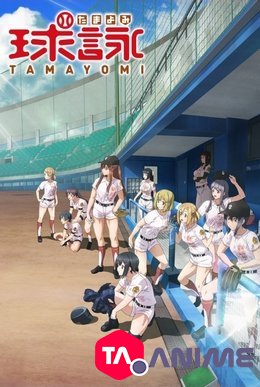 Tamayomi The Baseball Girls VOSTFR streaming