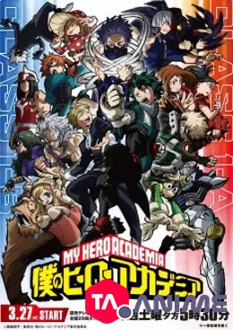 Boku no Hero Academia S5 VOSTFR streaming