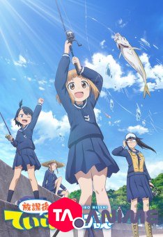 Houkago Teibou Nisshi VOSTFR streaming