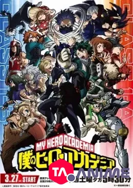 My Hero Academia Saison 5 ONA VOSTFR streaming